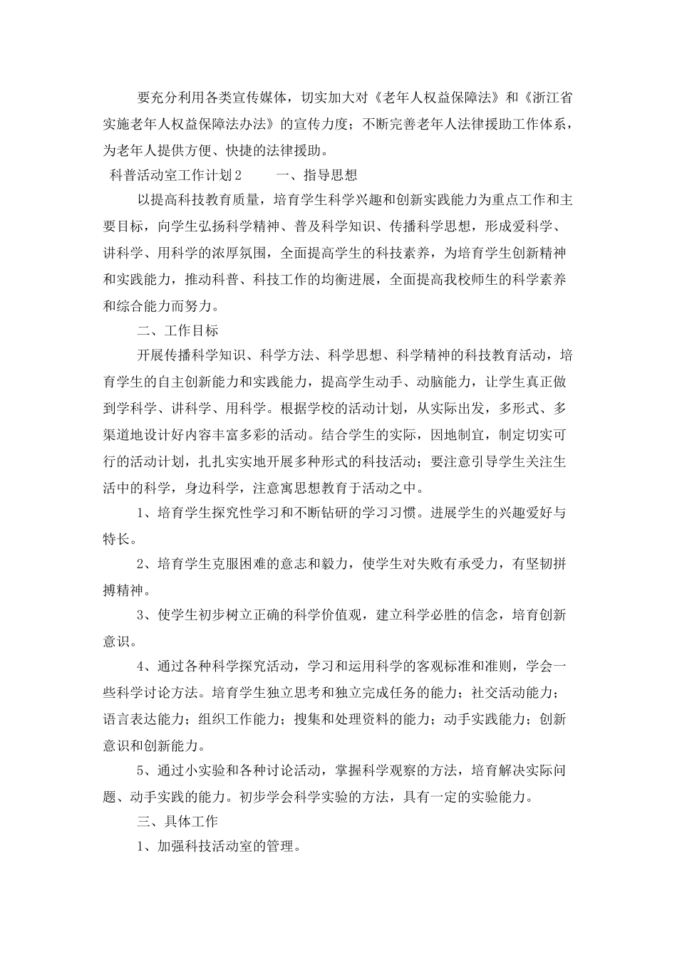 科普活动室工作计划_第2页