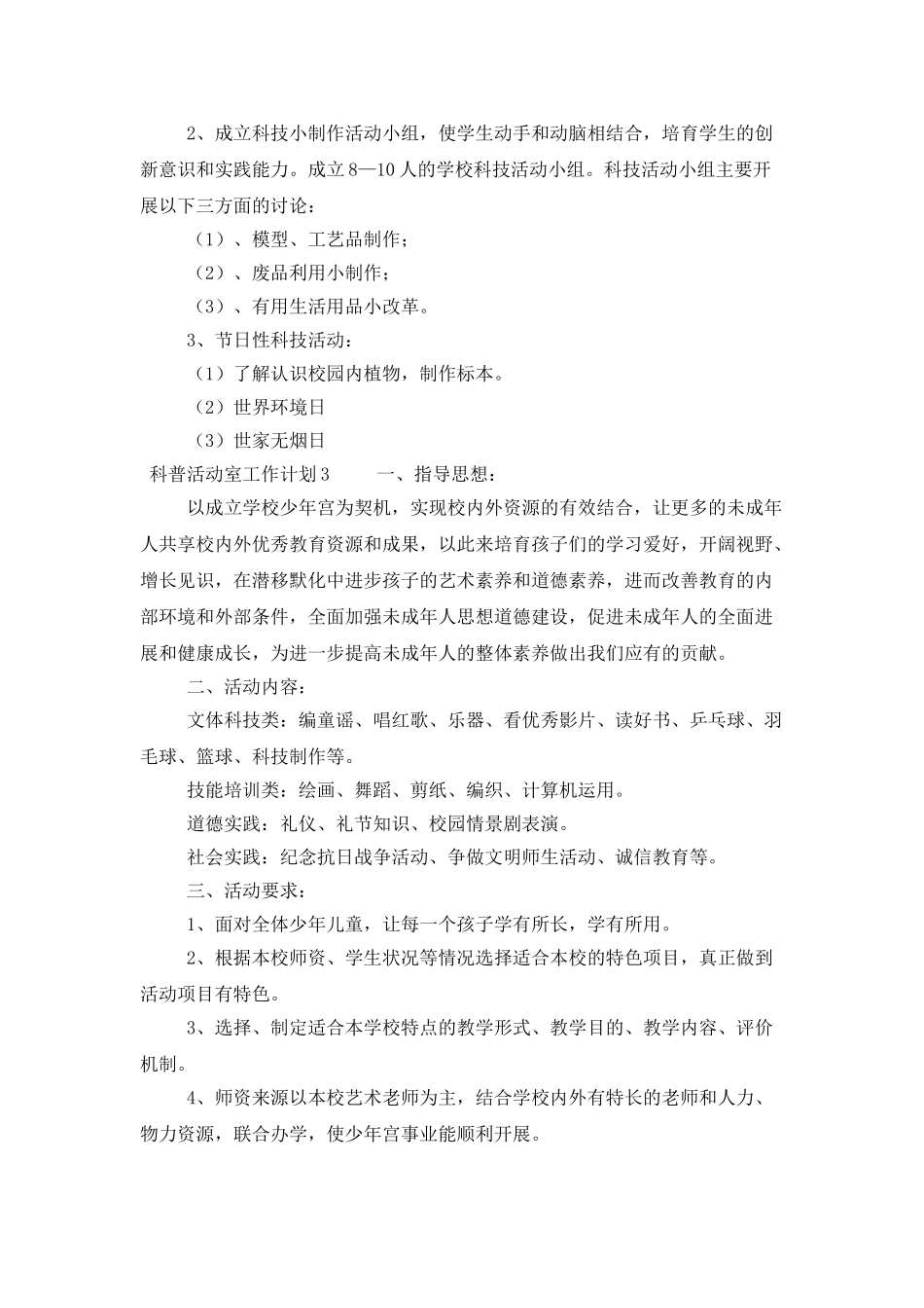 科普活动室工作计划_第3页