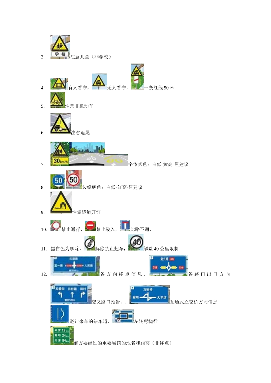 科目四知识点_第2页