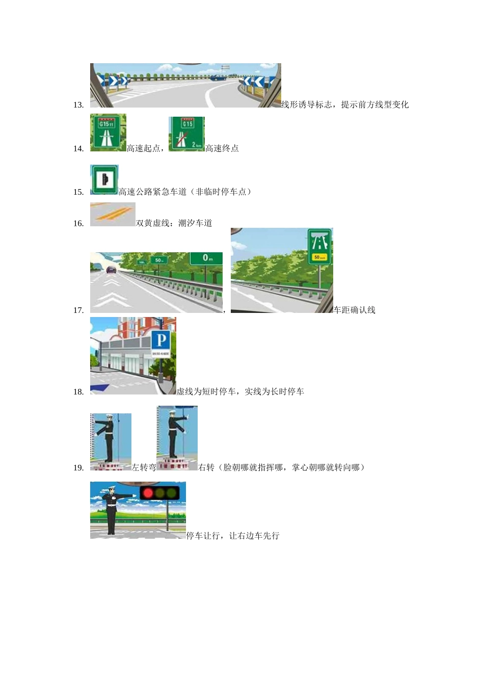 科目四知识点_第3页