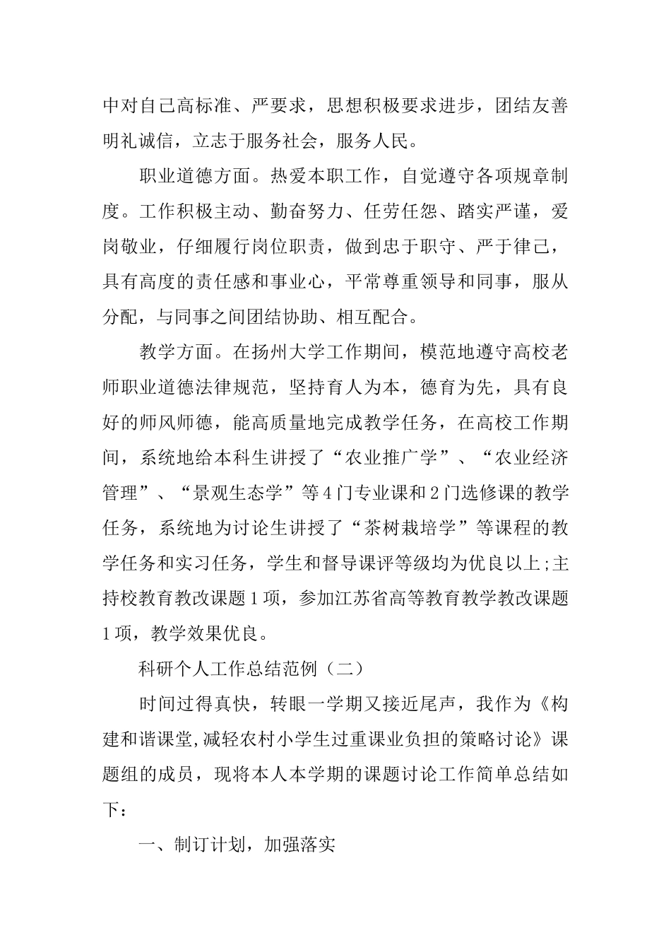 科研个人工作总结范例_第2页