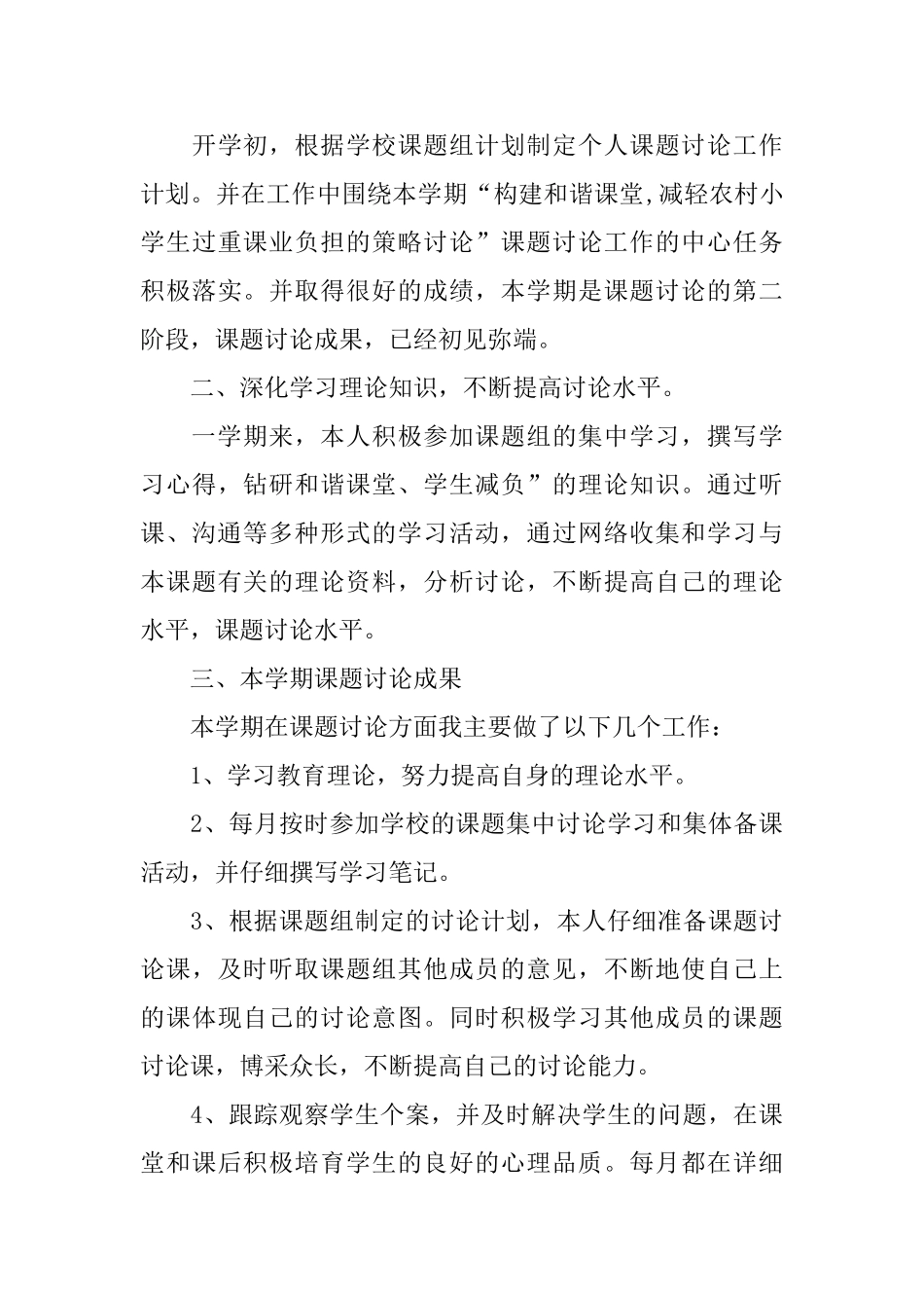 科研个人工作总结范例_第3页