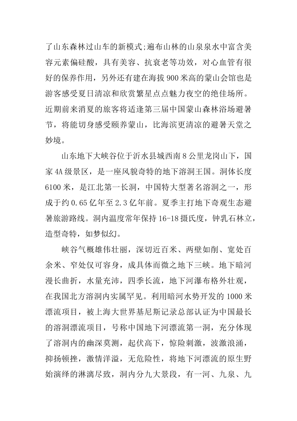 科普旅游文章：临沂红色生态避暑胜地_第2页