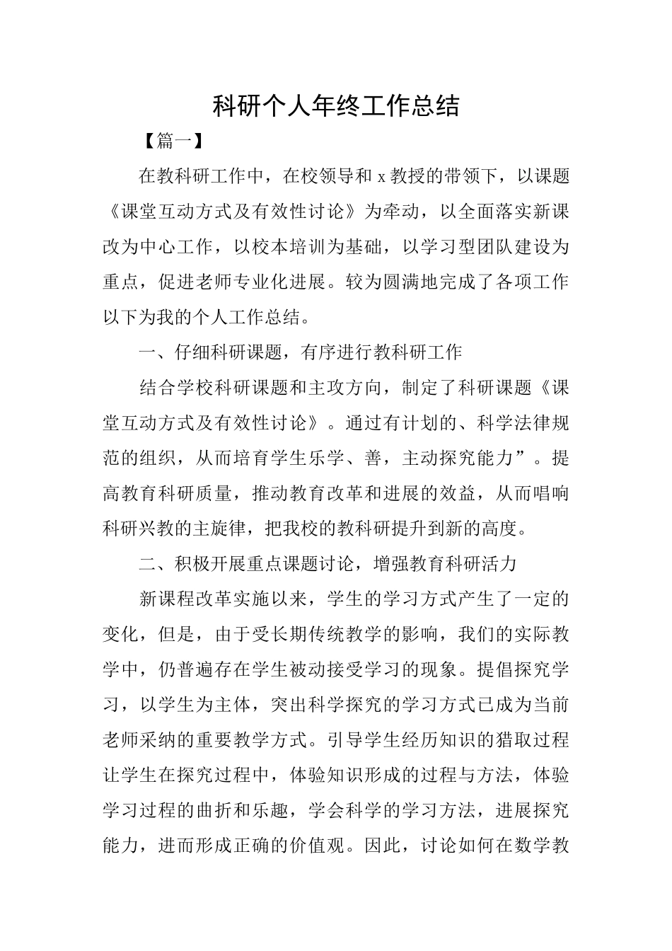 科研个人年终工作总结_第1页