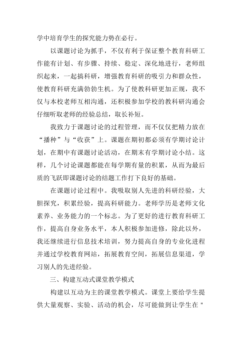 科研个人年终工作总结_第2页