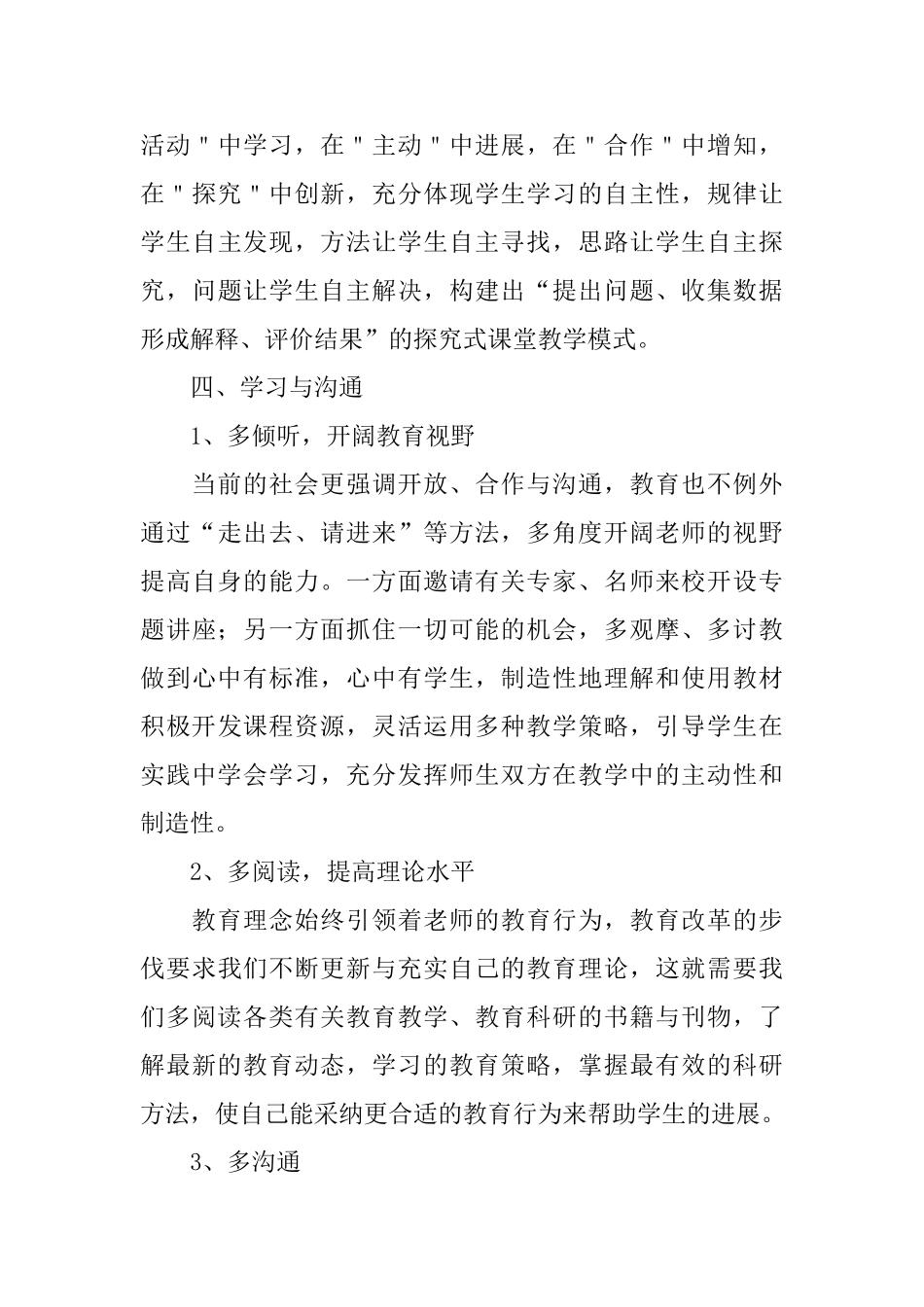 科研个人年终工作总结_第3页