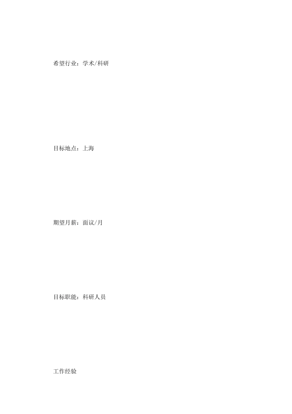 科研人员简历范文_第2页