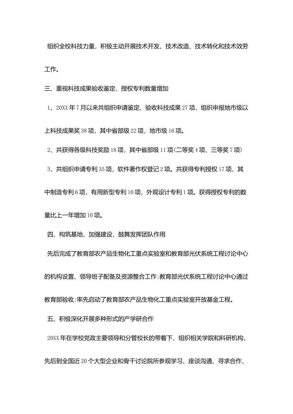 科研单位年终工作总结范本_第2页