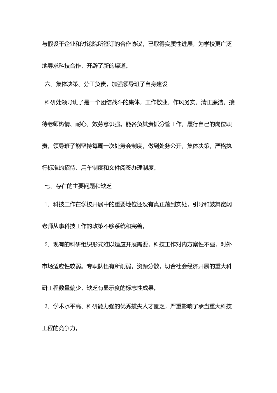 科研单位年终工作总结范本_第3页