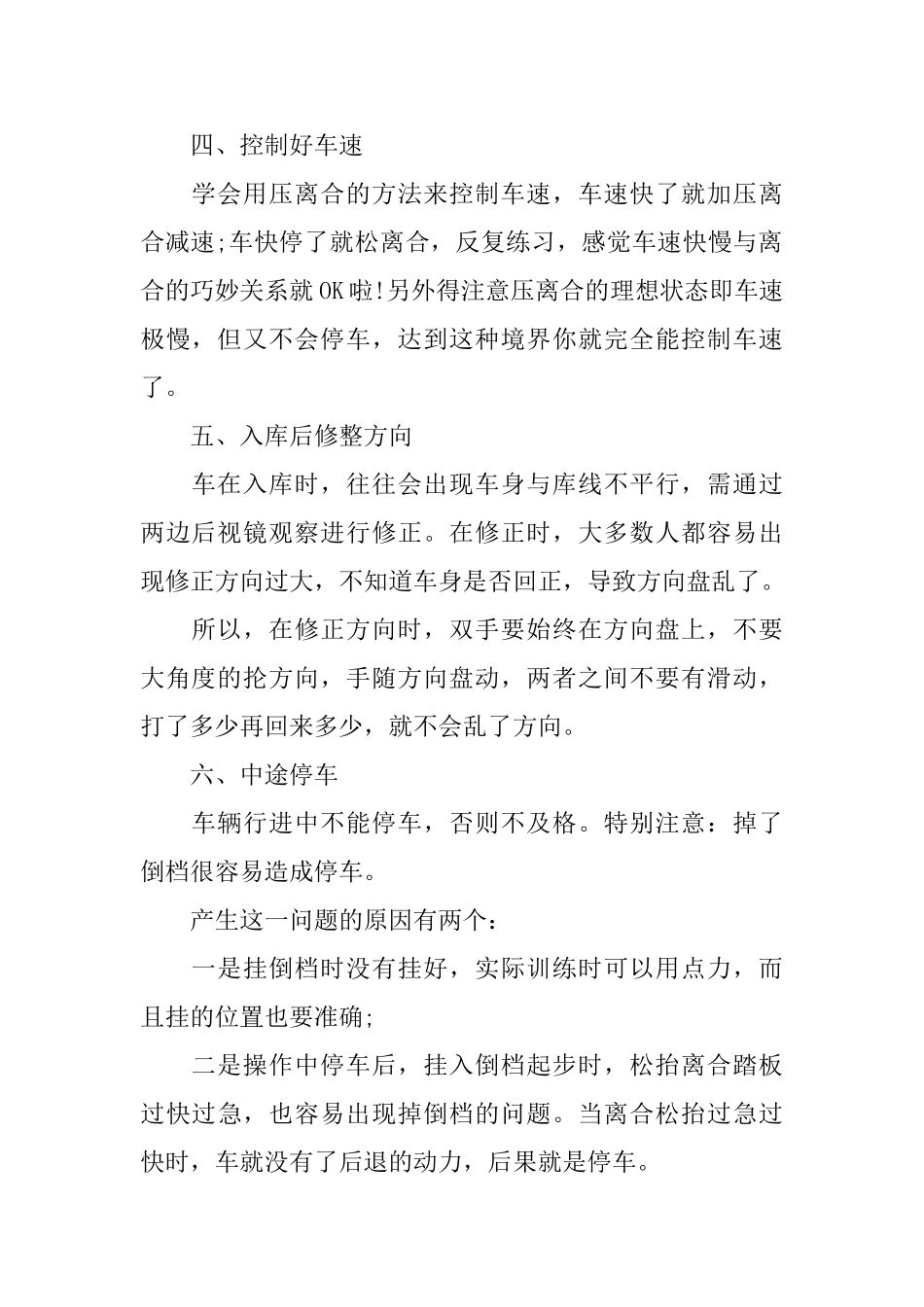 科目二轻松过关经验分享_第2页