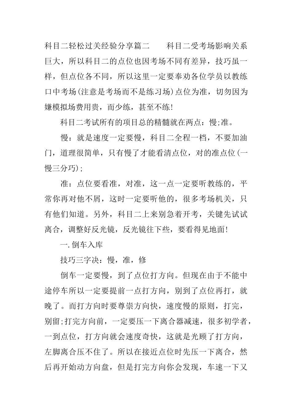 科目二轻松过关经验分享_第3页