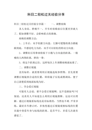 科目二轻松过关经验分享