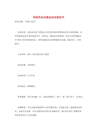 科研作品交流会活动策划书