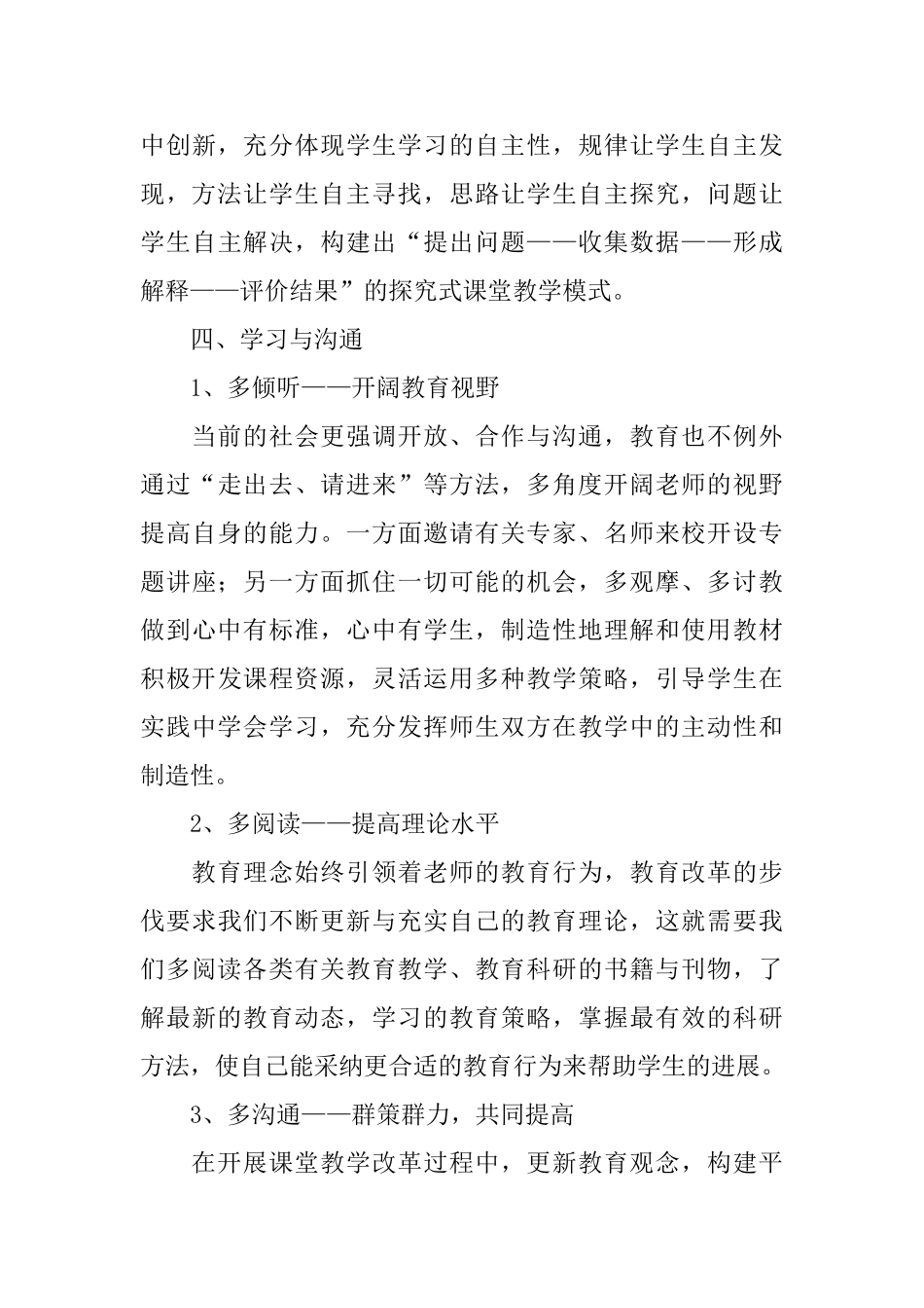 科研工作人员个人总结三篇_第3页