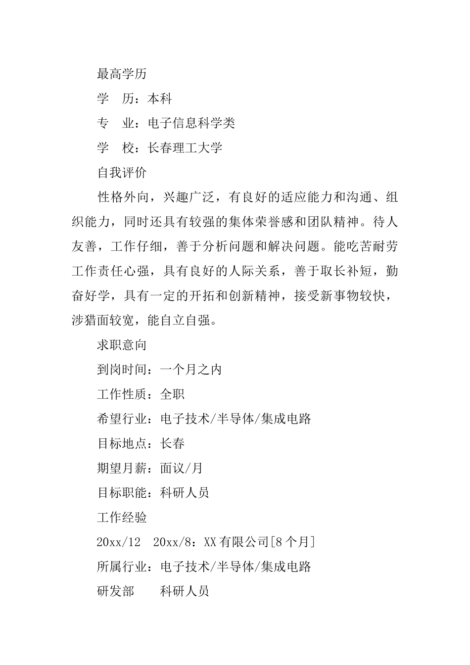 科研人员个人求职简历自我评价_第3页