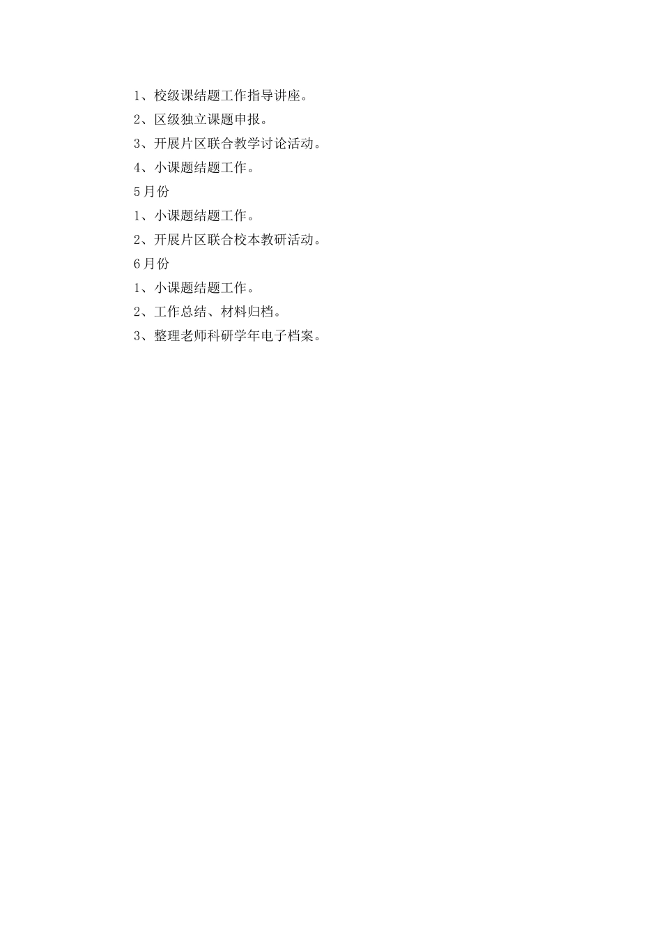 科研室的优秀工作计划范文_第2页
