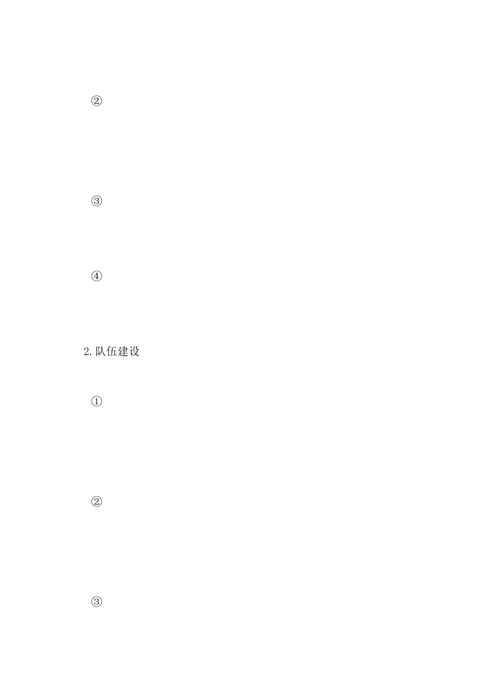 科研机构建设年度计划合同书_第3页