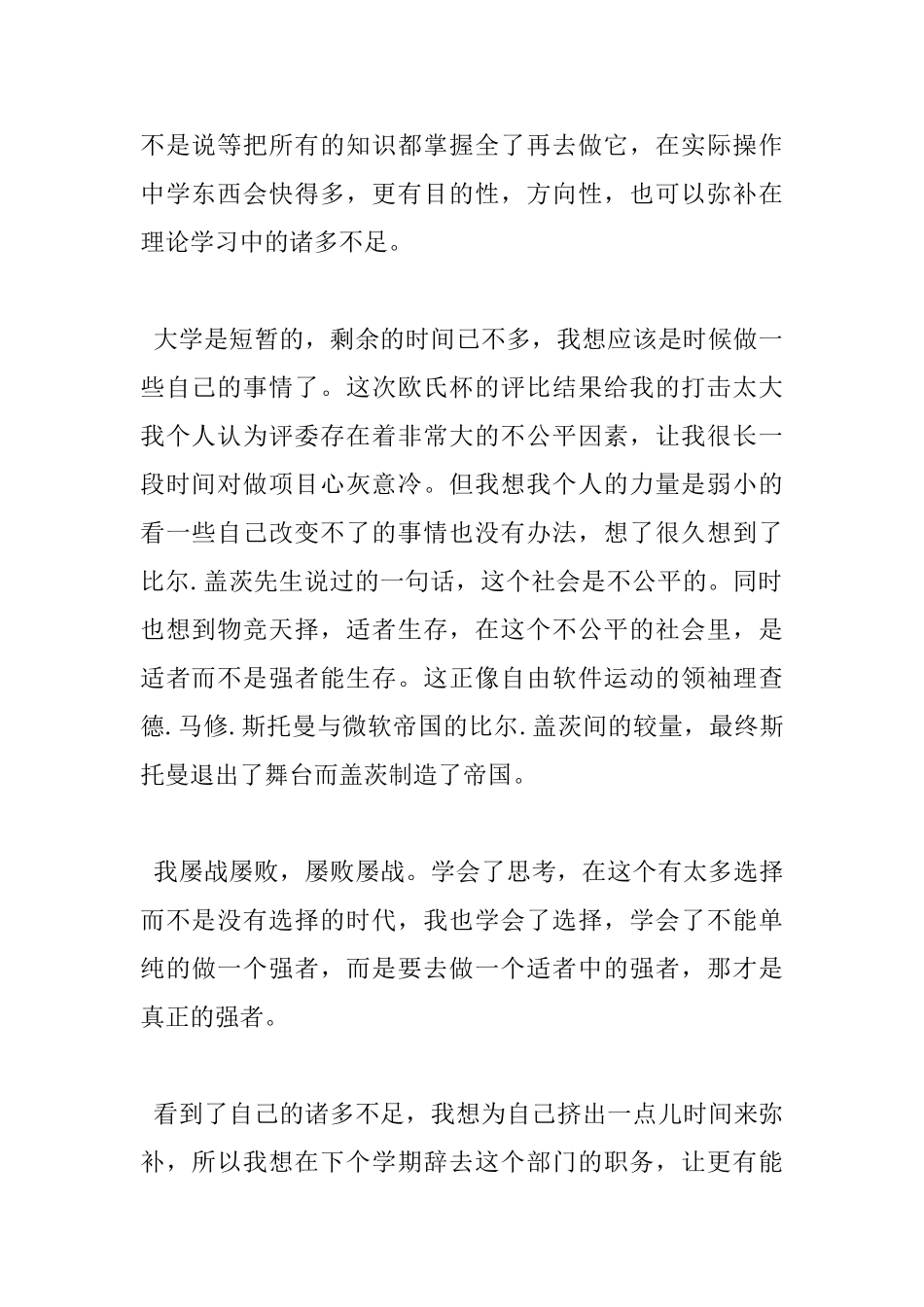 科研工作心得体会_第2页