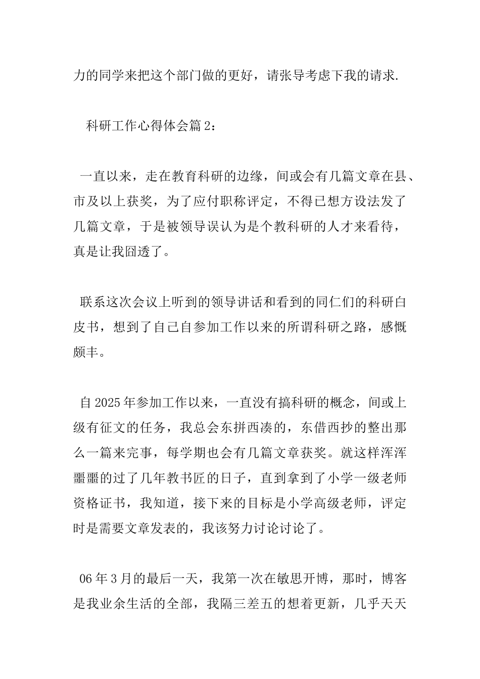 科研工作心得体会_第3页