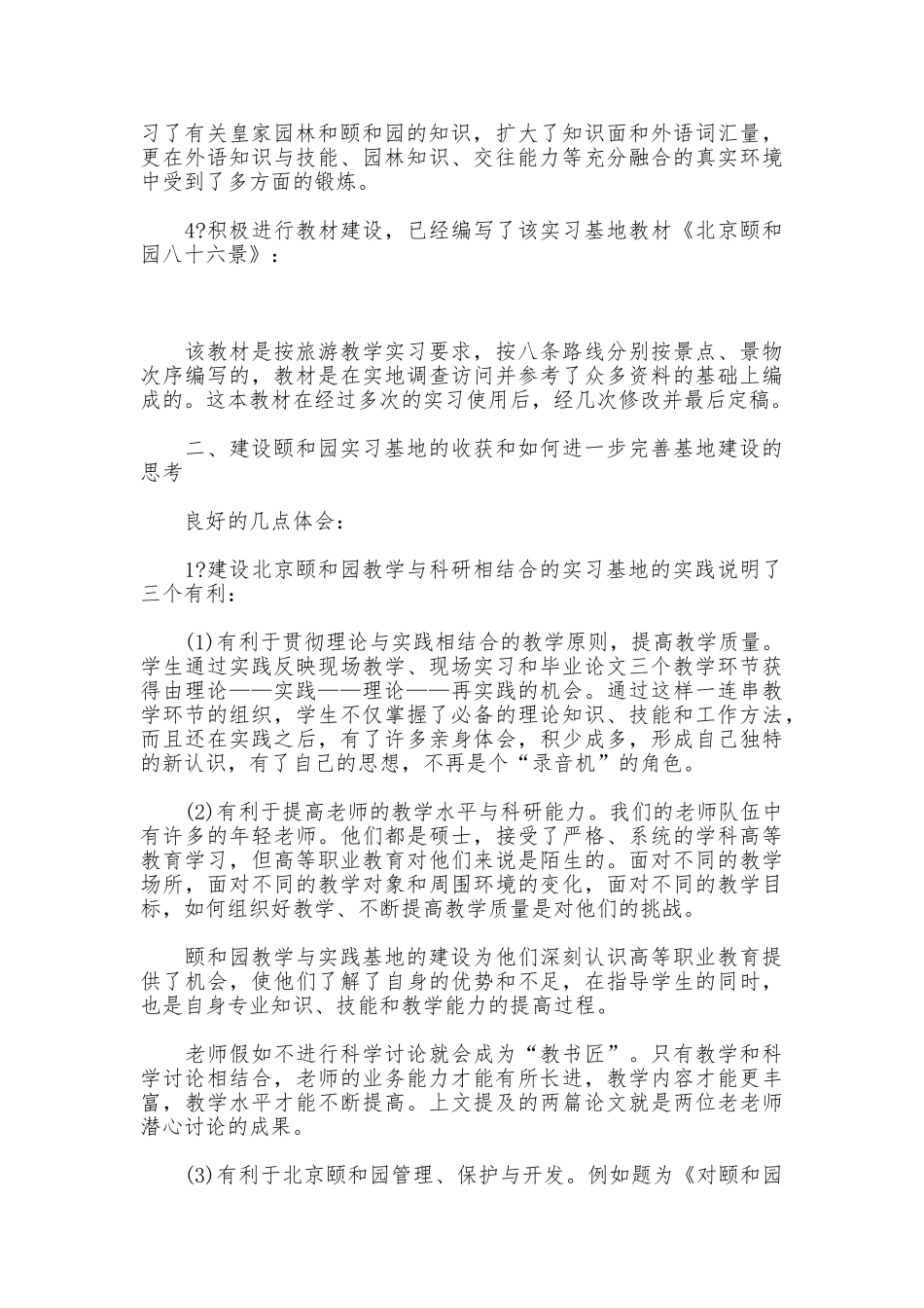 科研实习报告范文汇编_第3页
