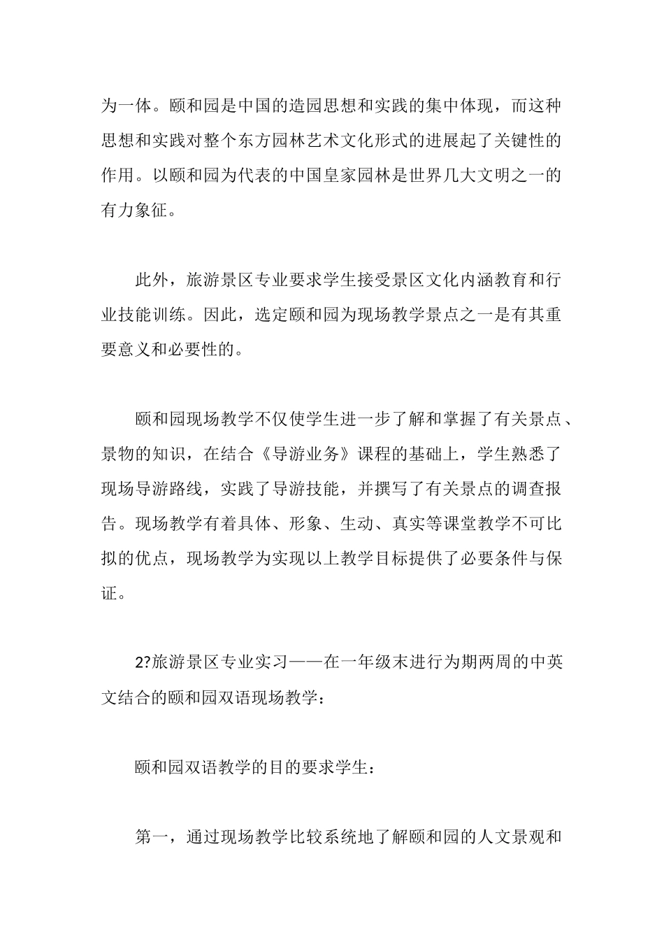 科研实习报告范文汇编_第2页