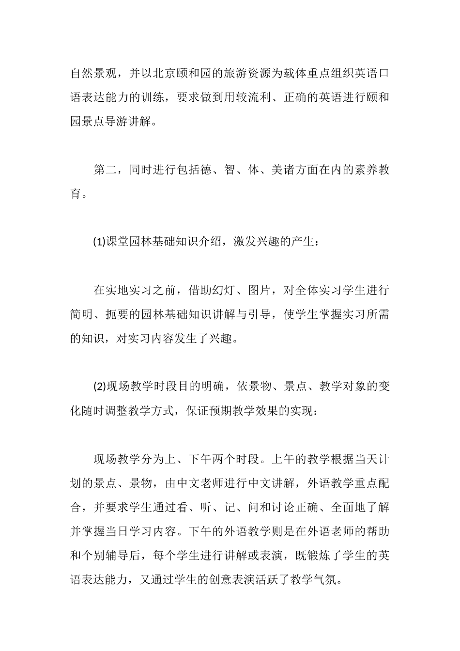 科研实习报告范文汇编_第3页