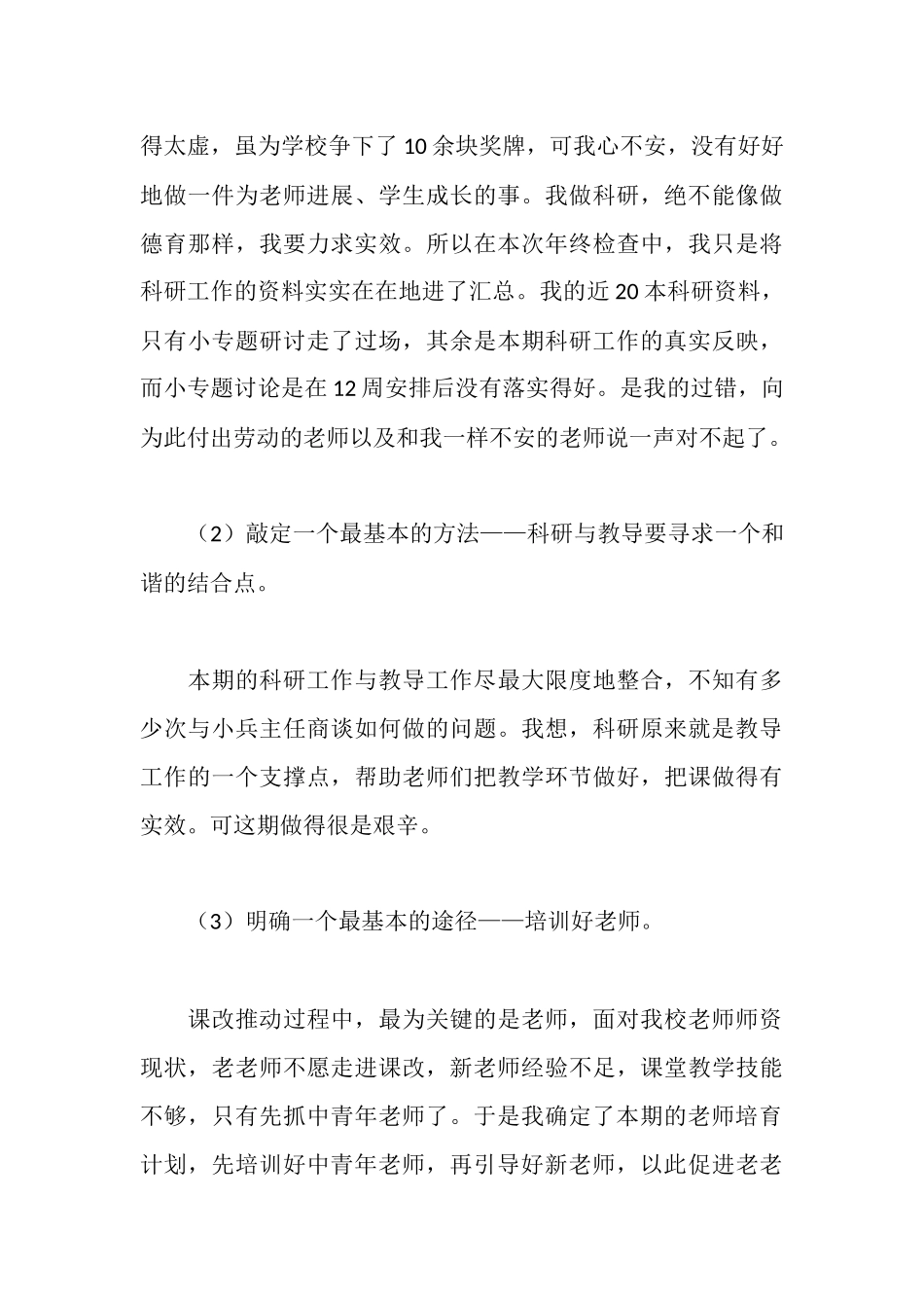 科研负责人述职报告_第3页