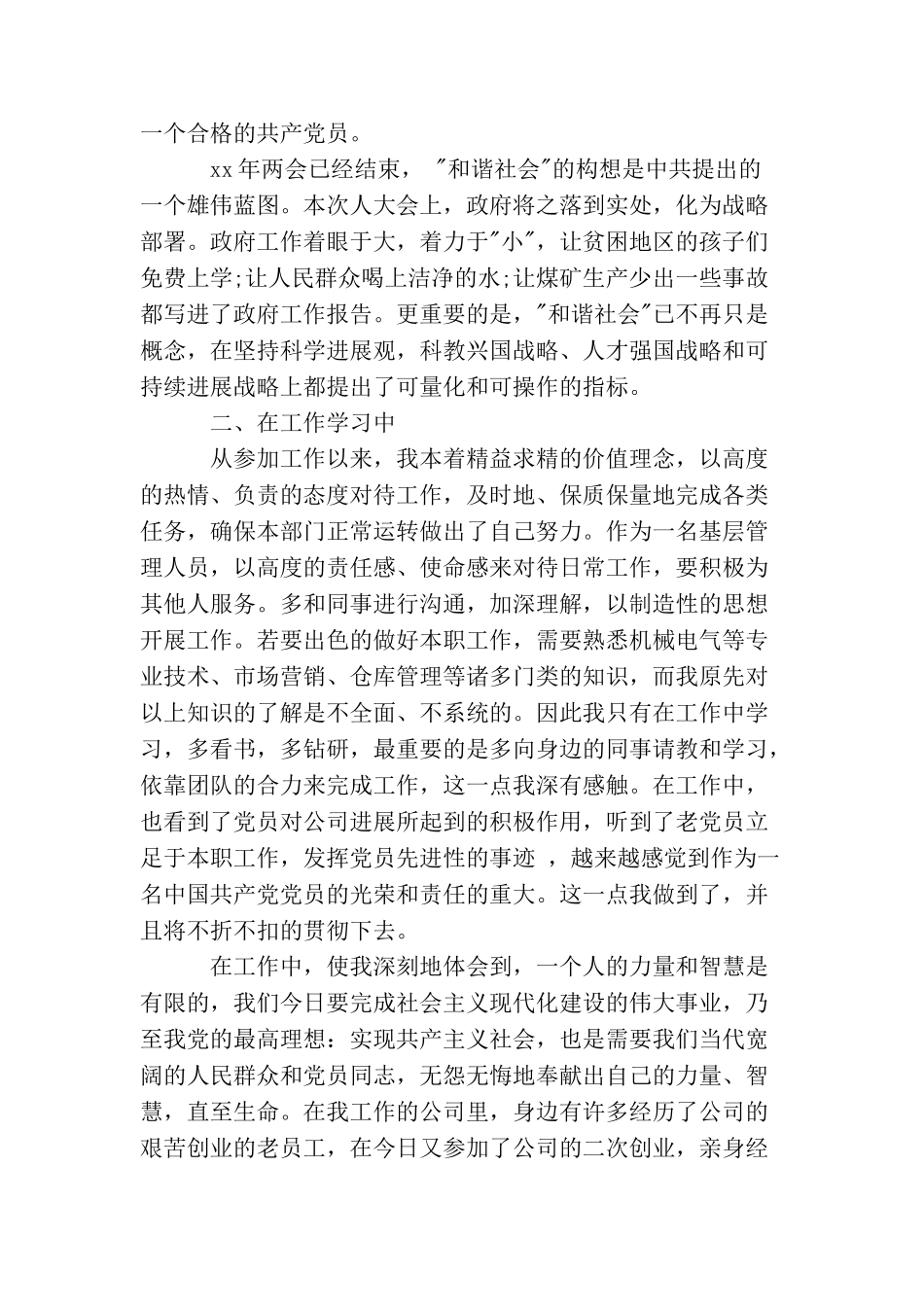 科级公务员入党申请书模板_第2页