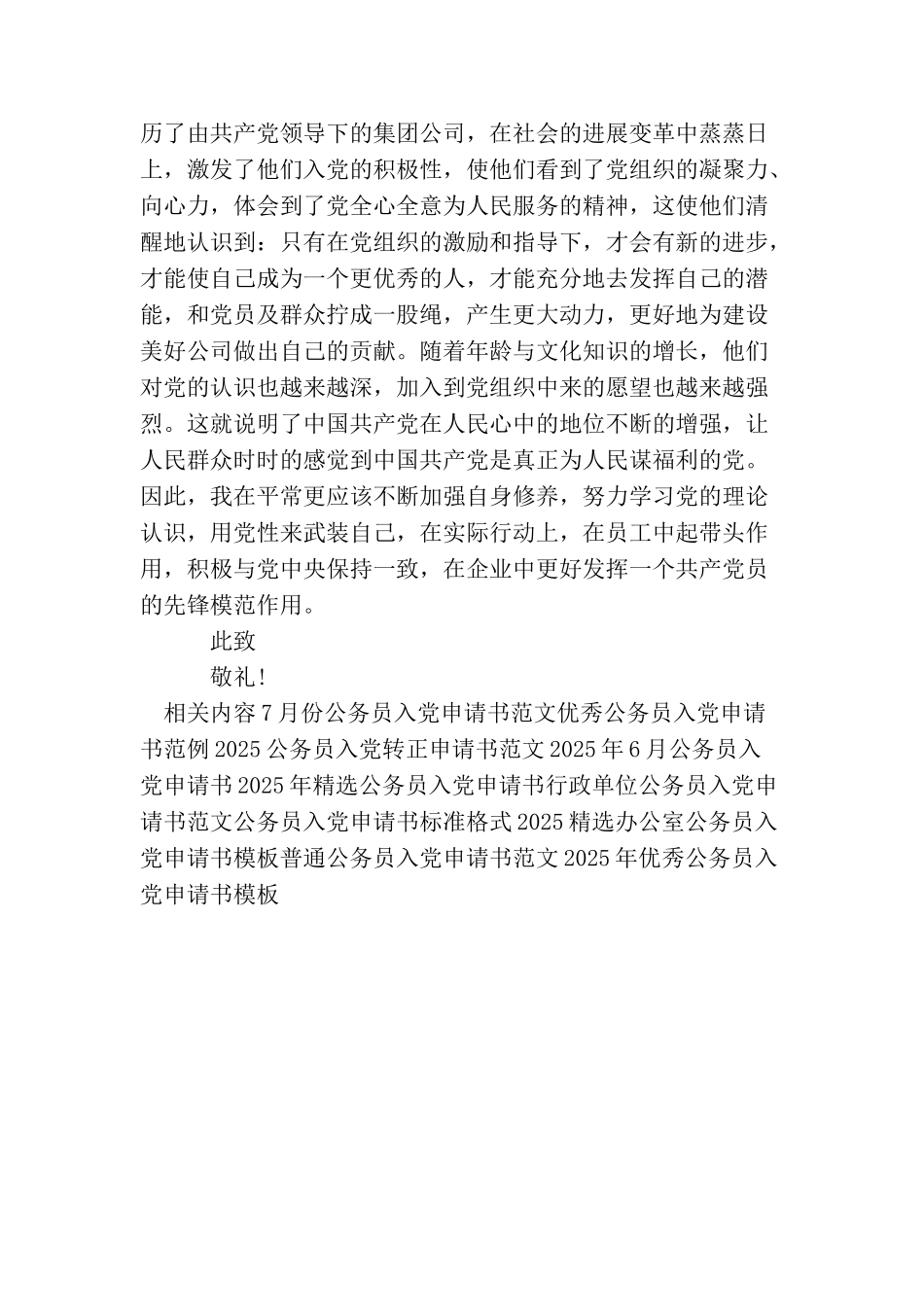 科级公务员入党申请书模板_第3页