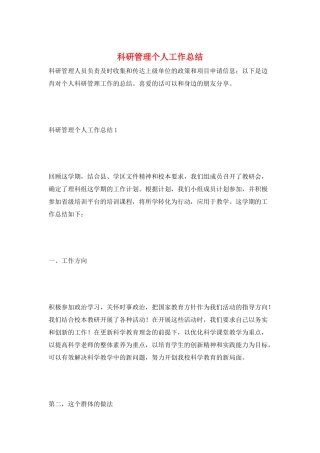科研管理个人工作总结