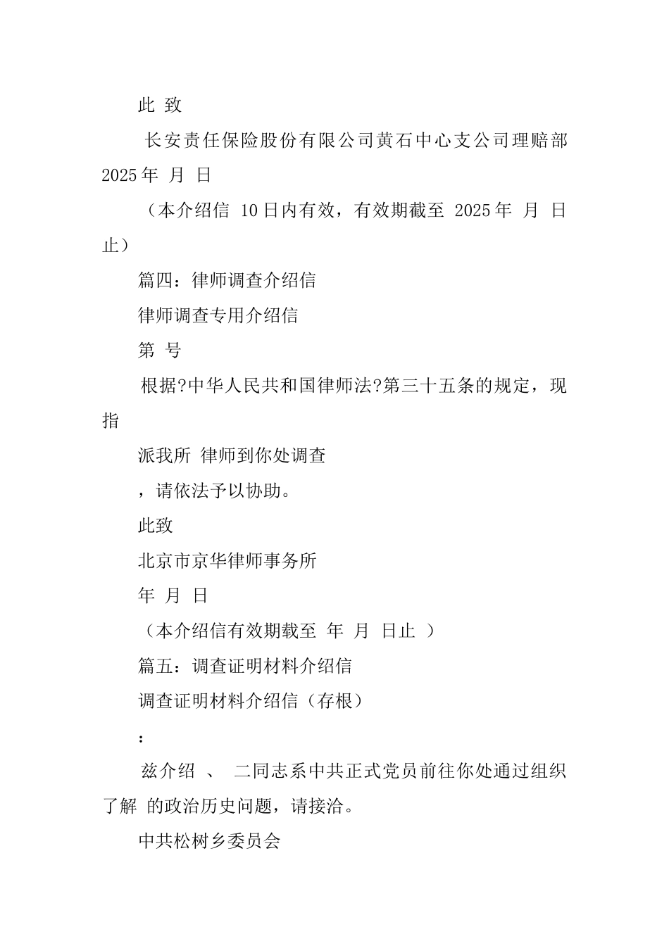 科研调查的介绍信_第3页