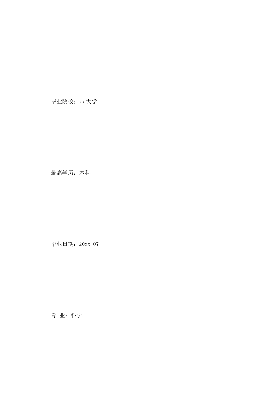 科研管理人员简历范文_第2页