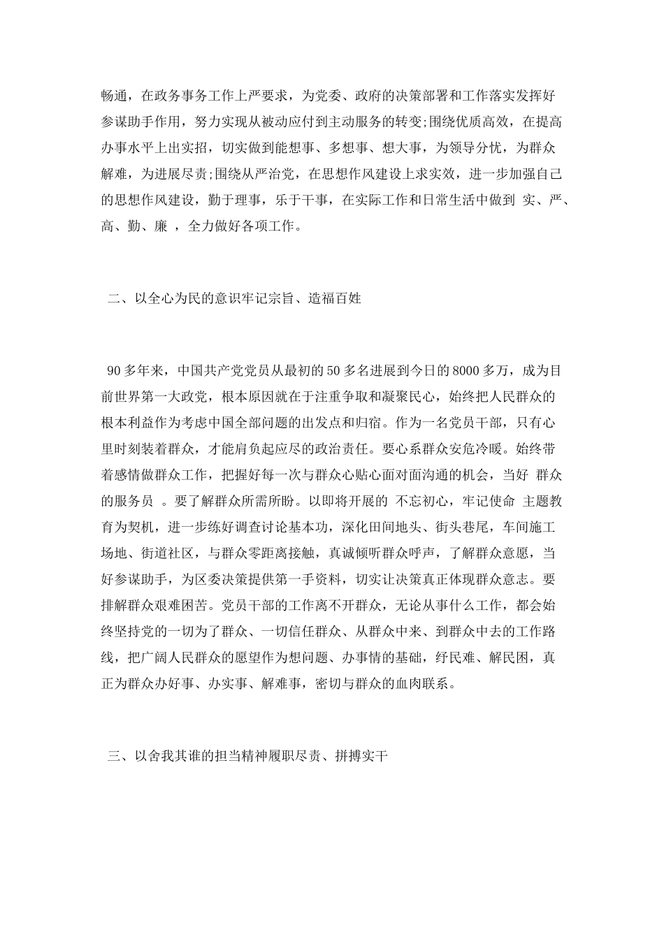 科级后备干部培训班学习心得_第2页