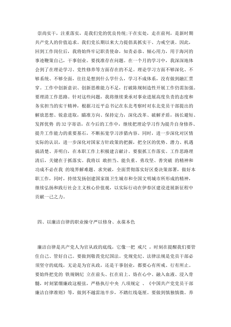 科级后备干部培训班学习心得_第3页