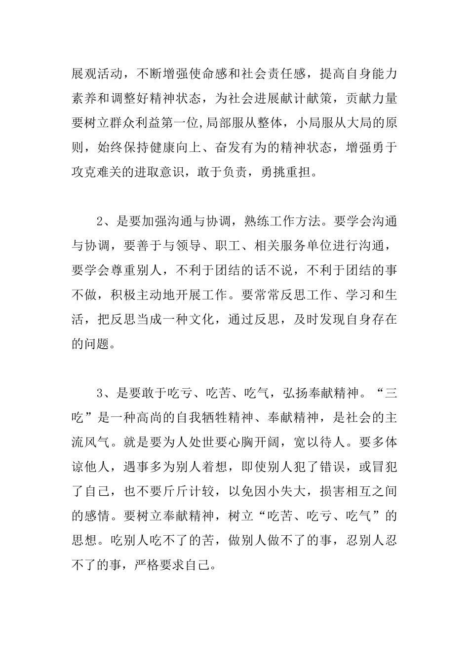 科级干部培训心得体会范文汇编_第3页