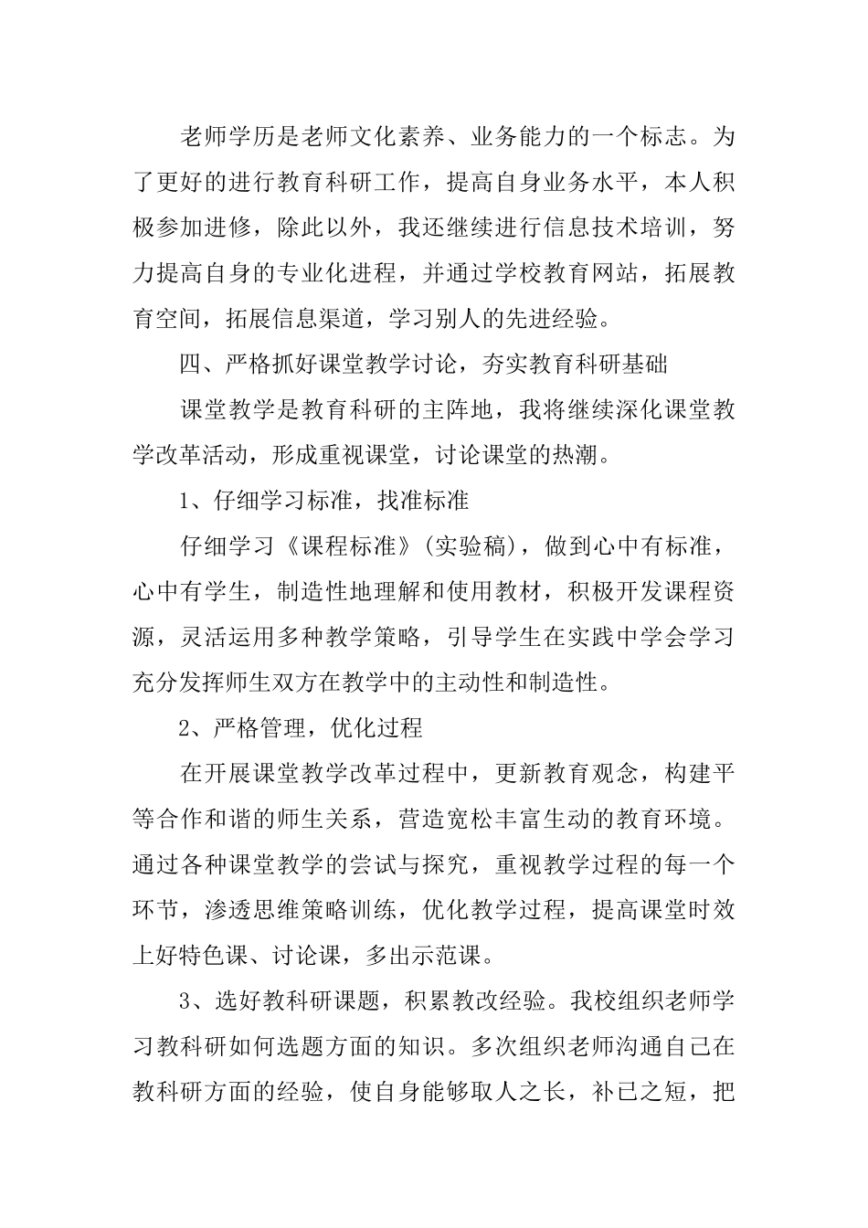 科研项目个人工作总结范文_第2页