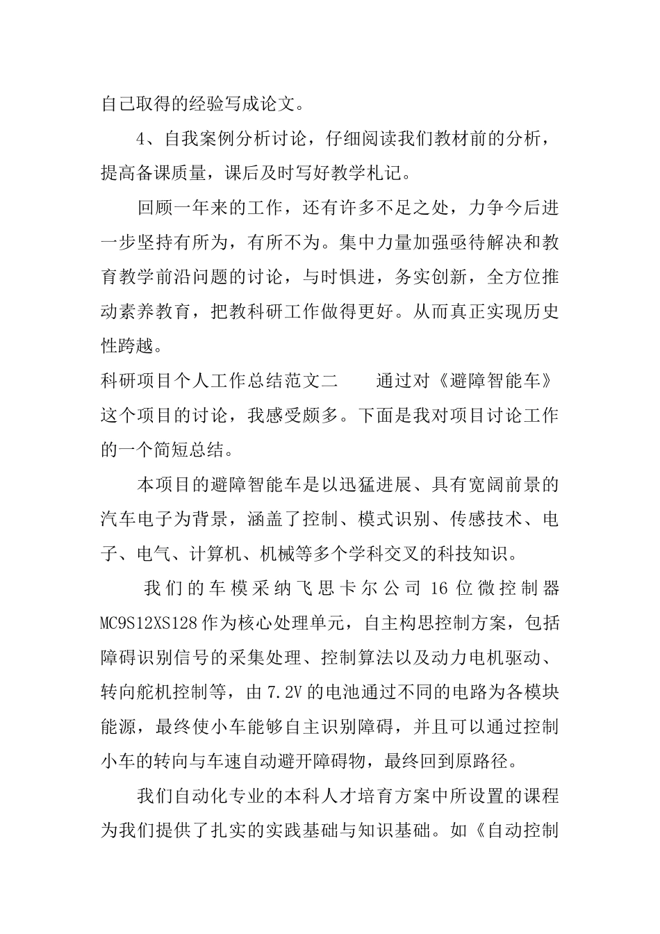 科研项目个人工作总结范文_第3页