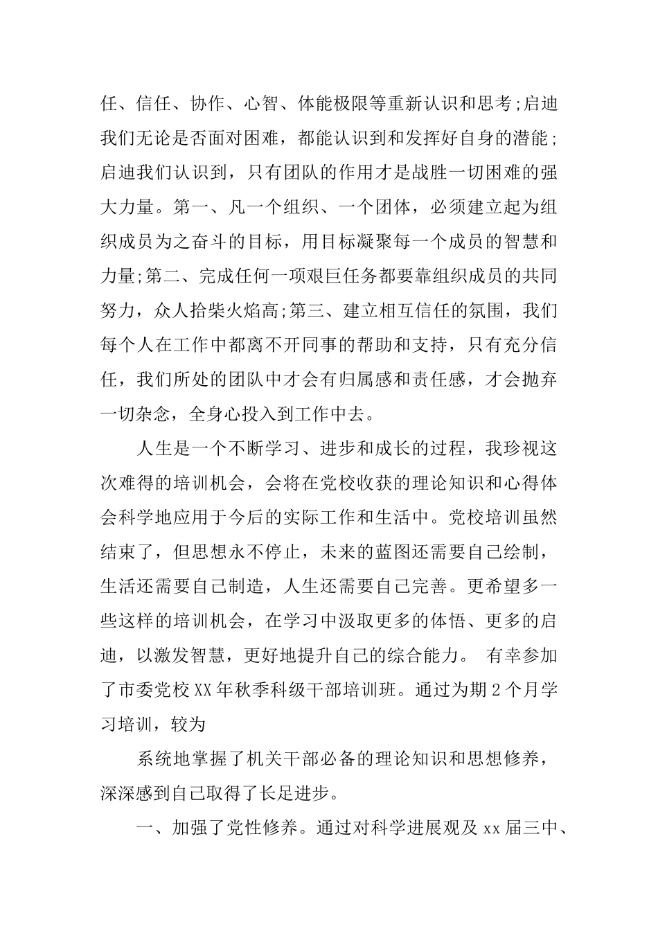 科级干部培训自我鉴定_第2页