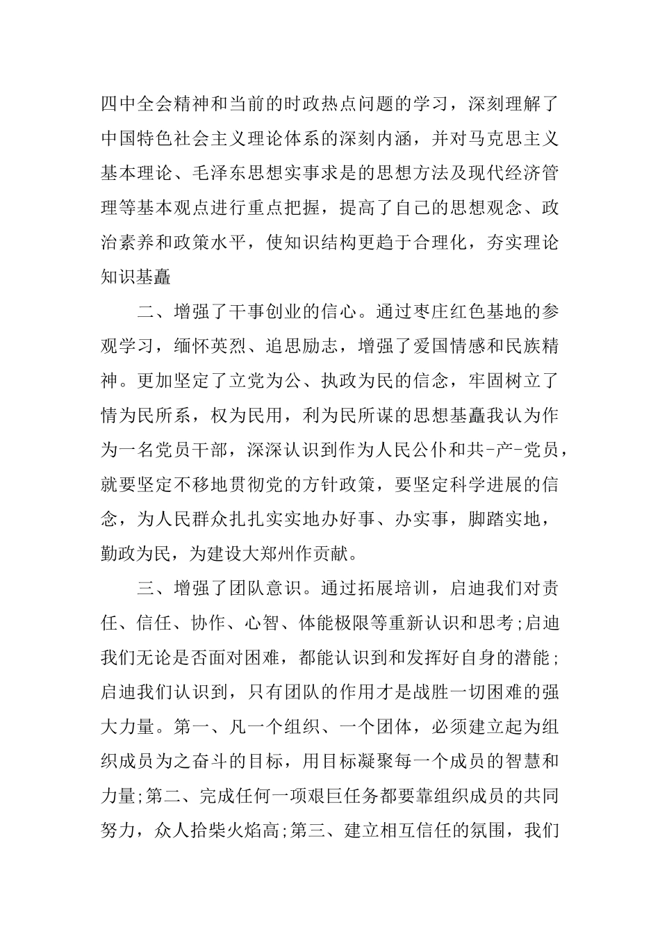 科级干部培训自我鉴定_第3页