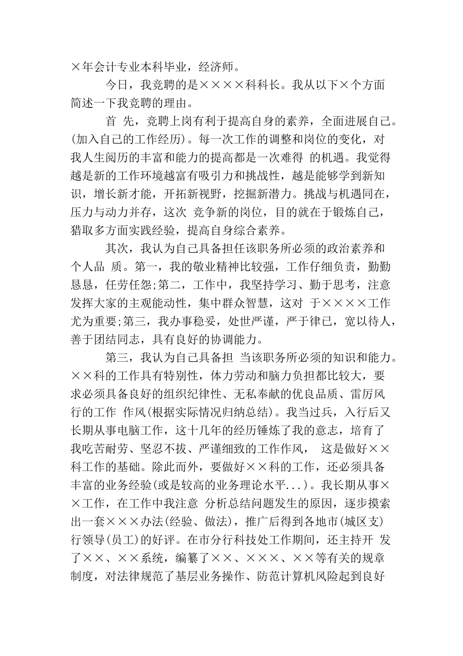 科级干部竞争上岗优秀演讲稿范文_第2页