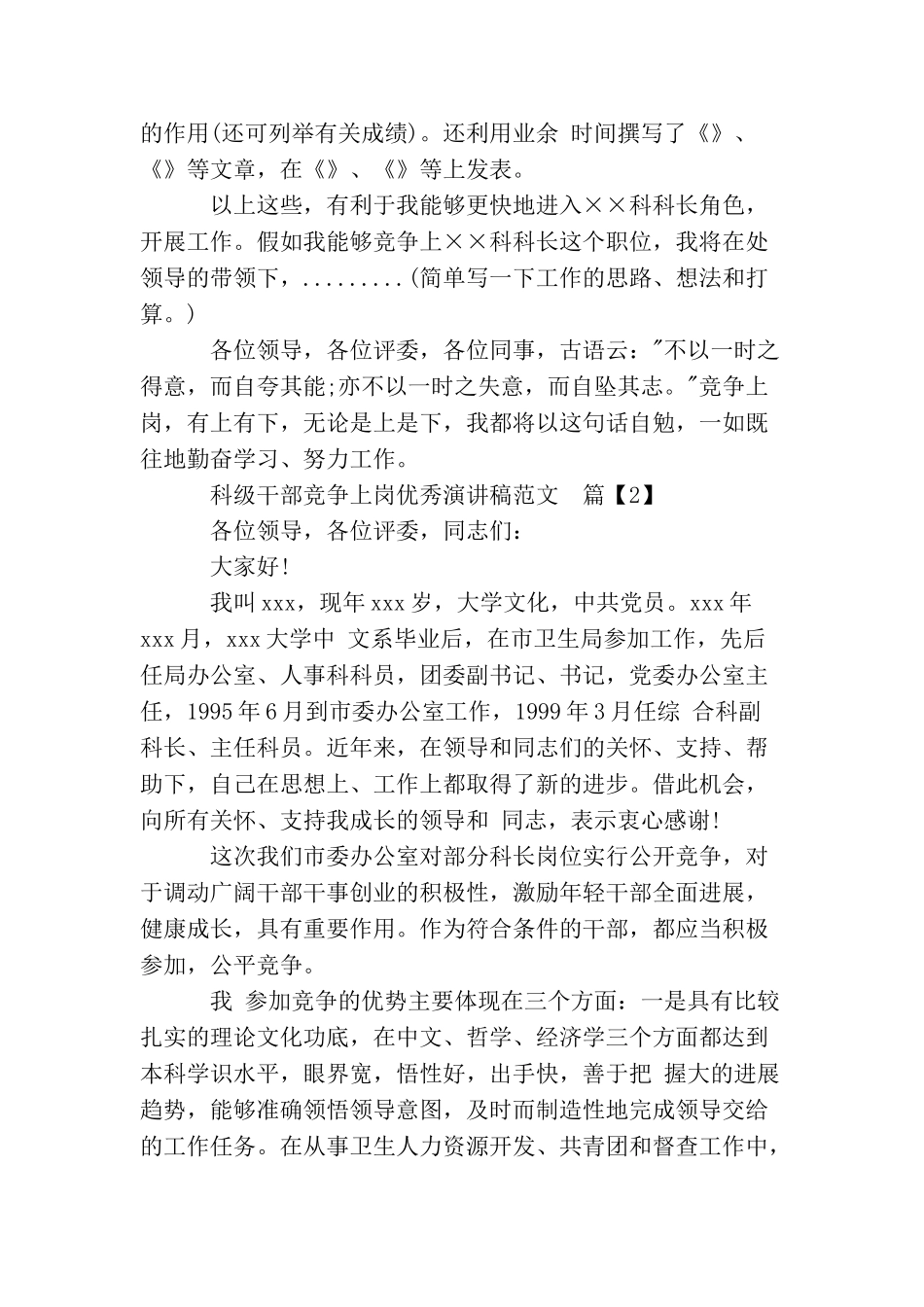 科级干部竞争上岗优秀演讲稿范文_第3页