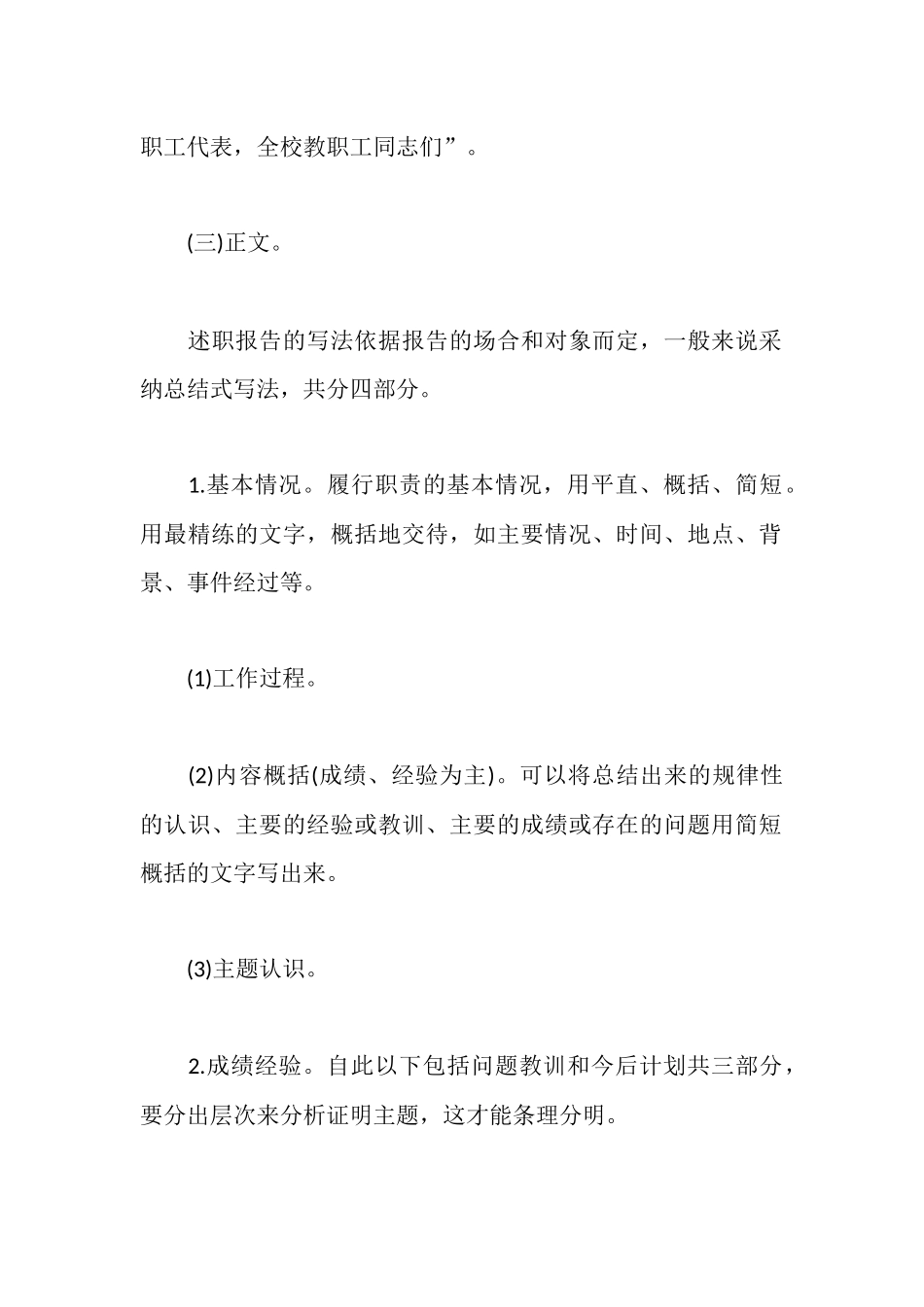 科级干部述职述廉报告最新篇_第2页