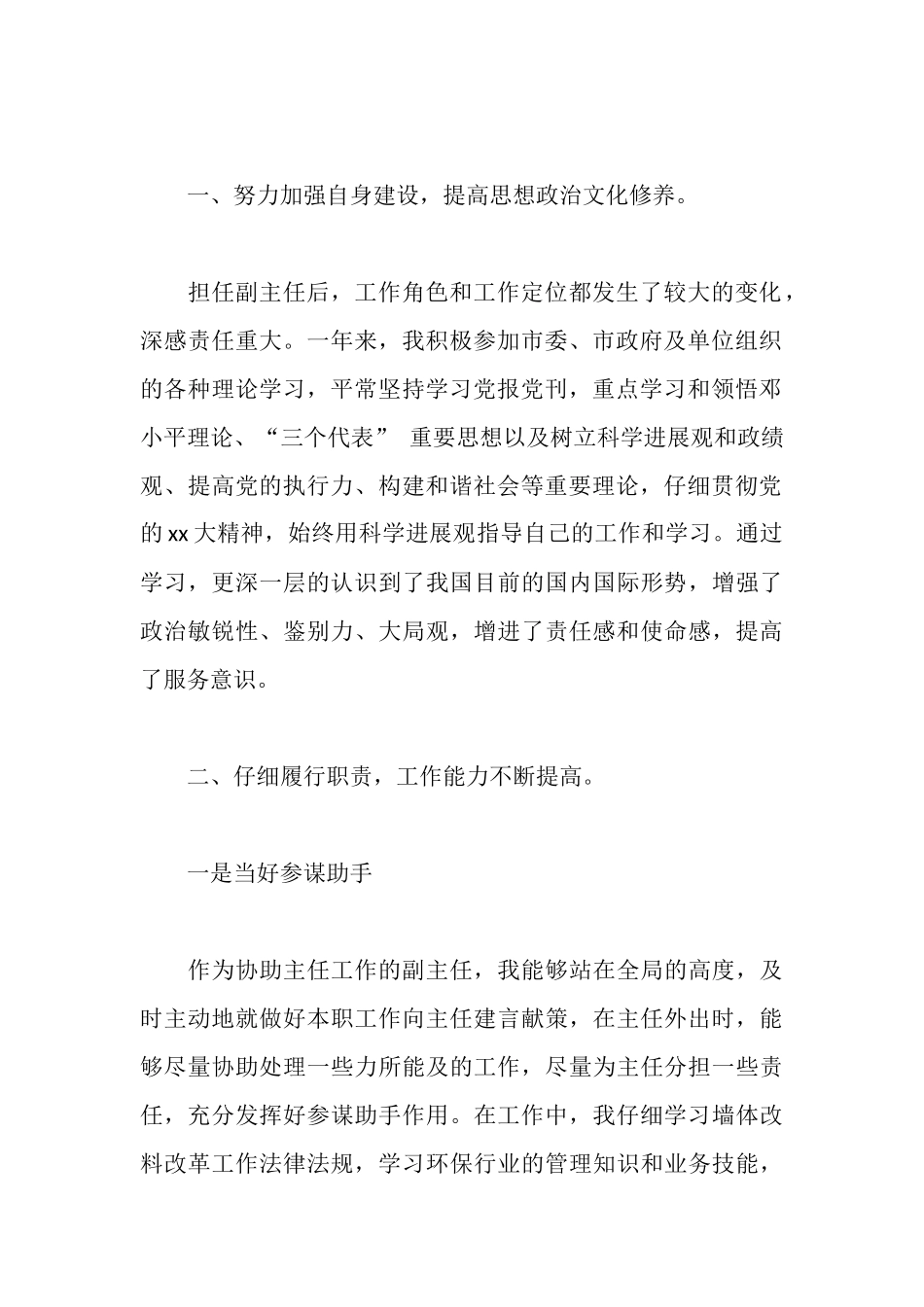 科级干部述职述廉报告最新篇_第3页