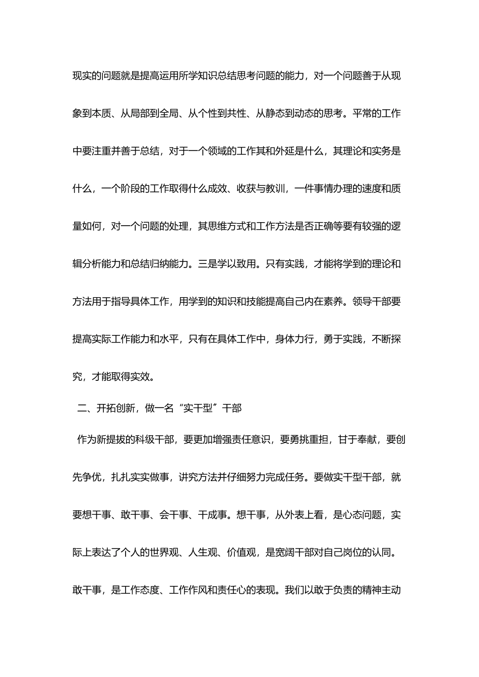 科级干部培训心得体会工作总结_第2页