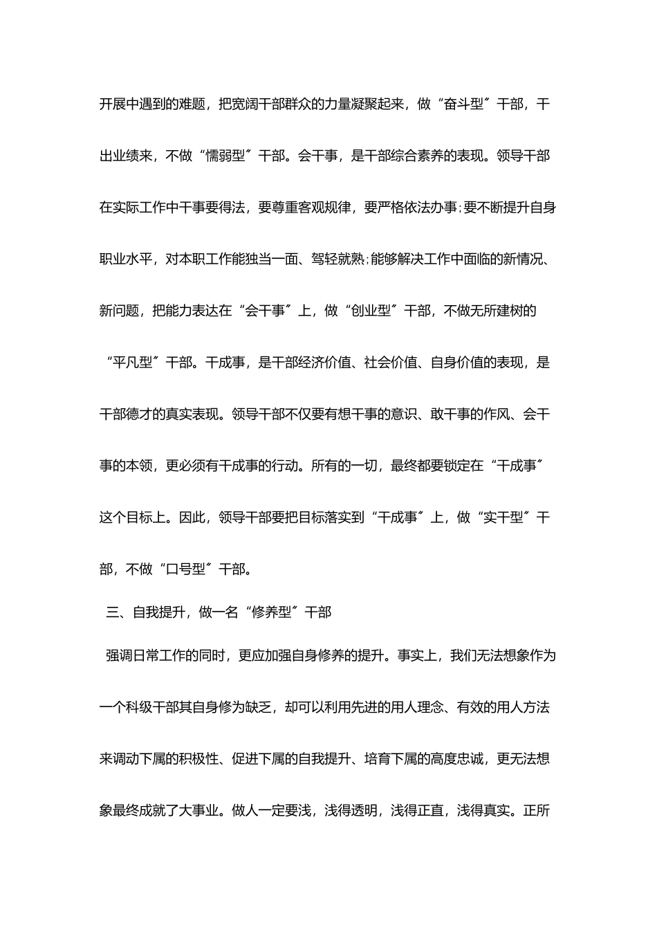 科级干部培训心得体会工作总结_第3页