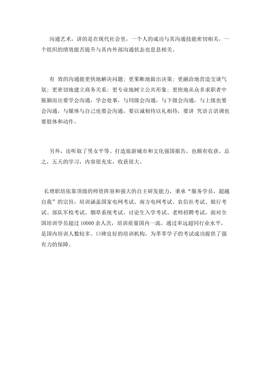 科级领导干部培训心得体会_第2页