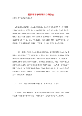 科级领导干部培训心得体会