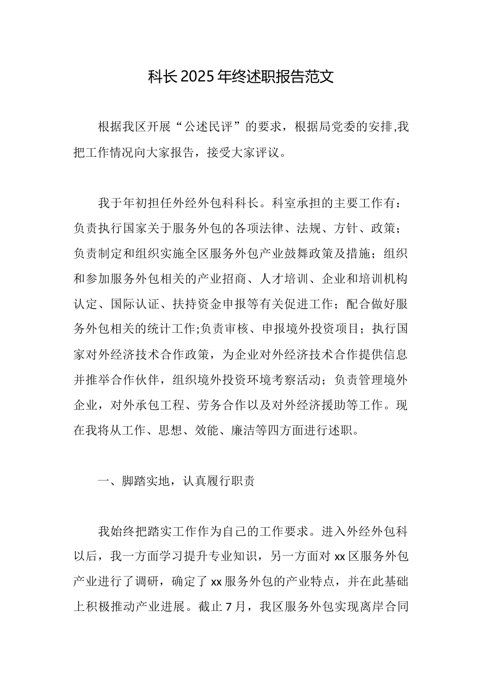 科长2025年终述职报告范文_第1页