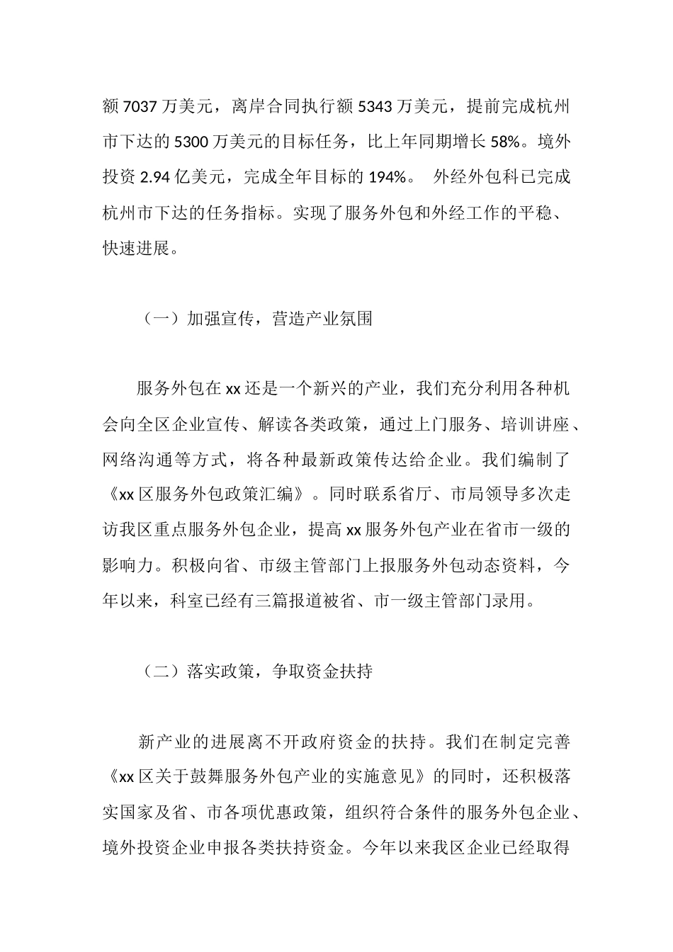 科长2025年终述职报告范文_第2页