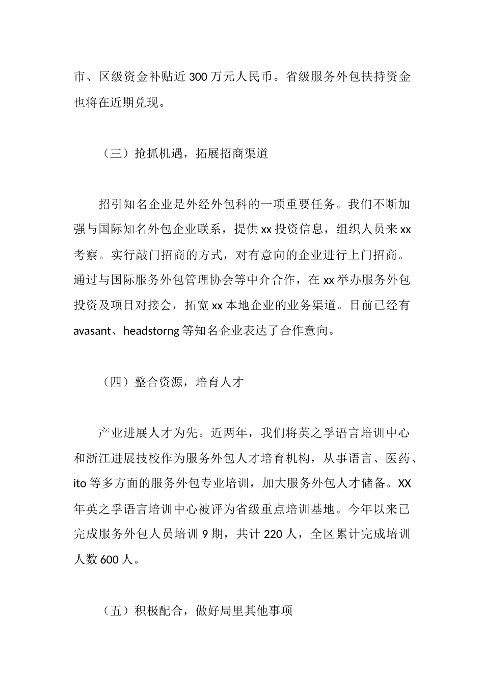 科长2025年终述职报告范文_第3页